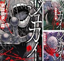 28冊まとめ売り ラクガキ～呪いの館～ 「ジュカイー承認欲求の森ー 」グリマス 28冊まとめ売り ラクガキ～呪いの館～ 「ジュカイー承認欲求の森